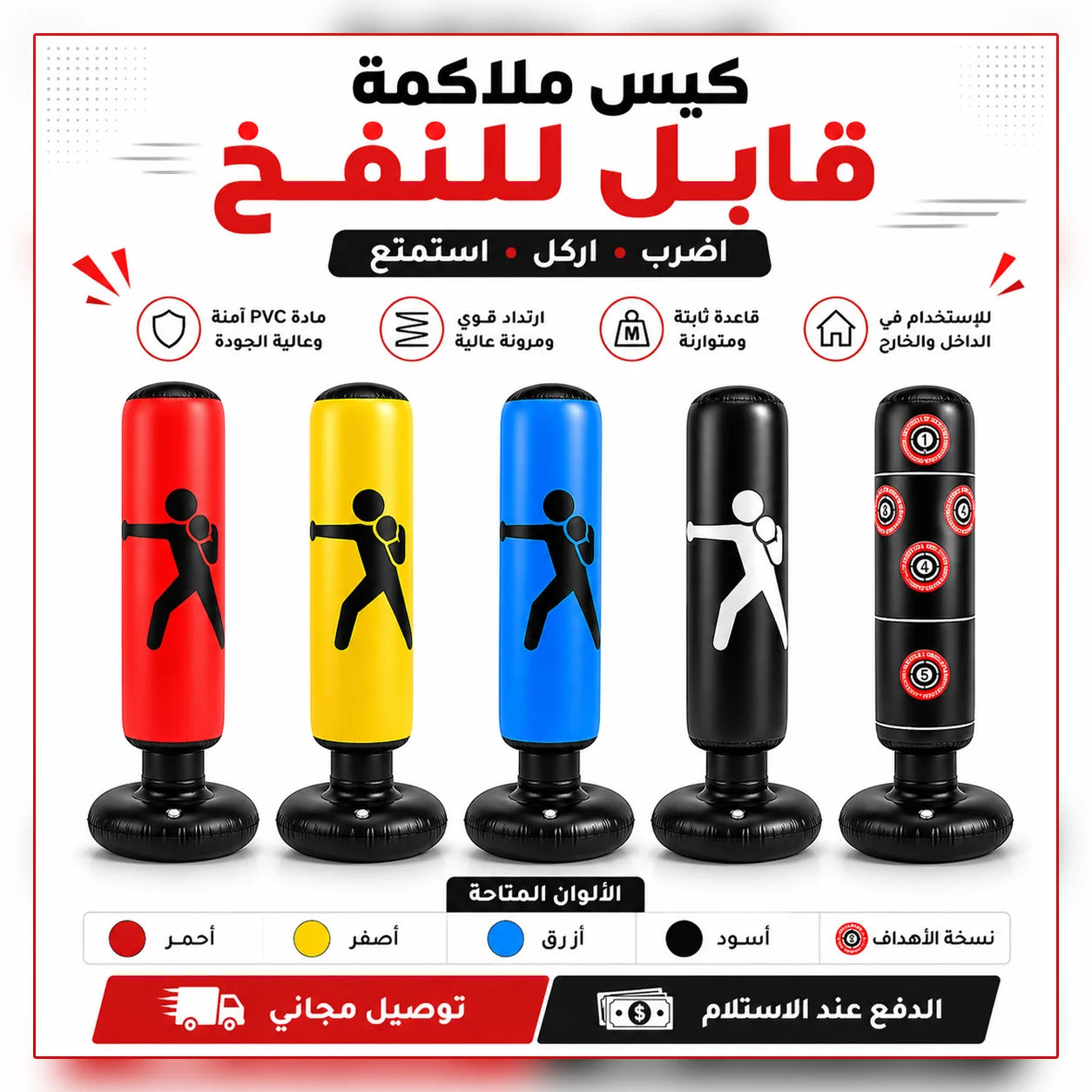 كيس ملاكمة قابل للنفخ للأطفال والكبار