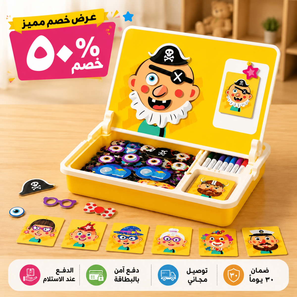 لعبة أحجية الوجه المغناطيسية