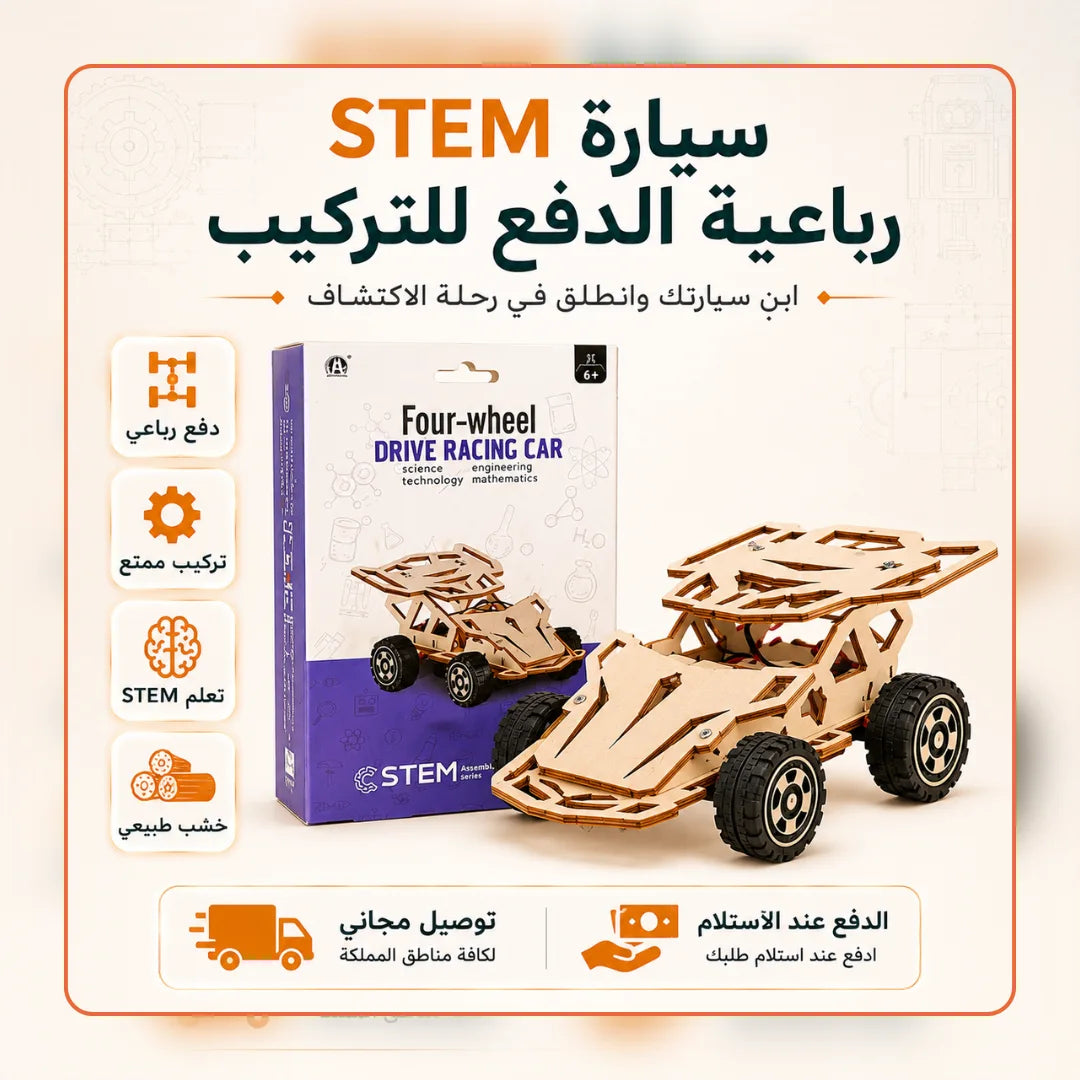 سيارة سباق رباعية الدفع من نوع STEM