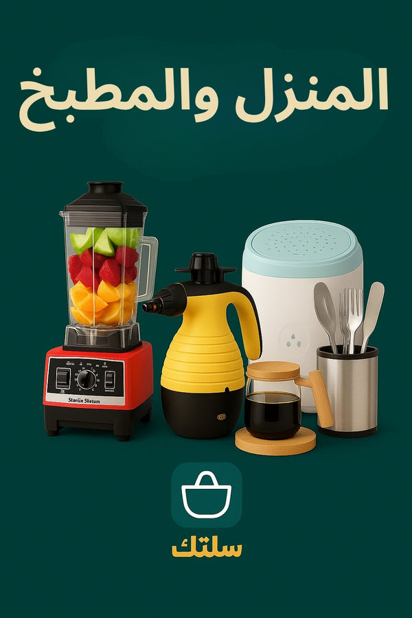 المنزل والمطبخ