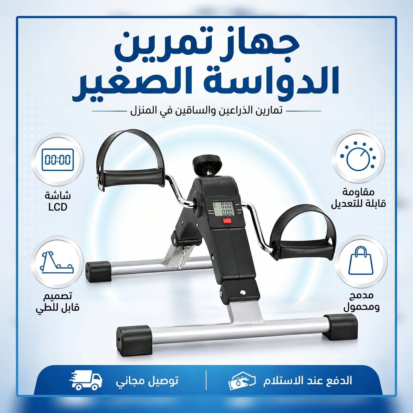جهاز تمرين الدواسة المصغر