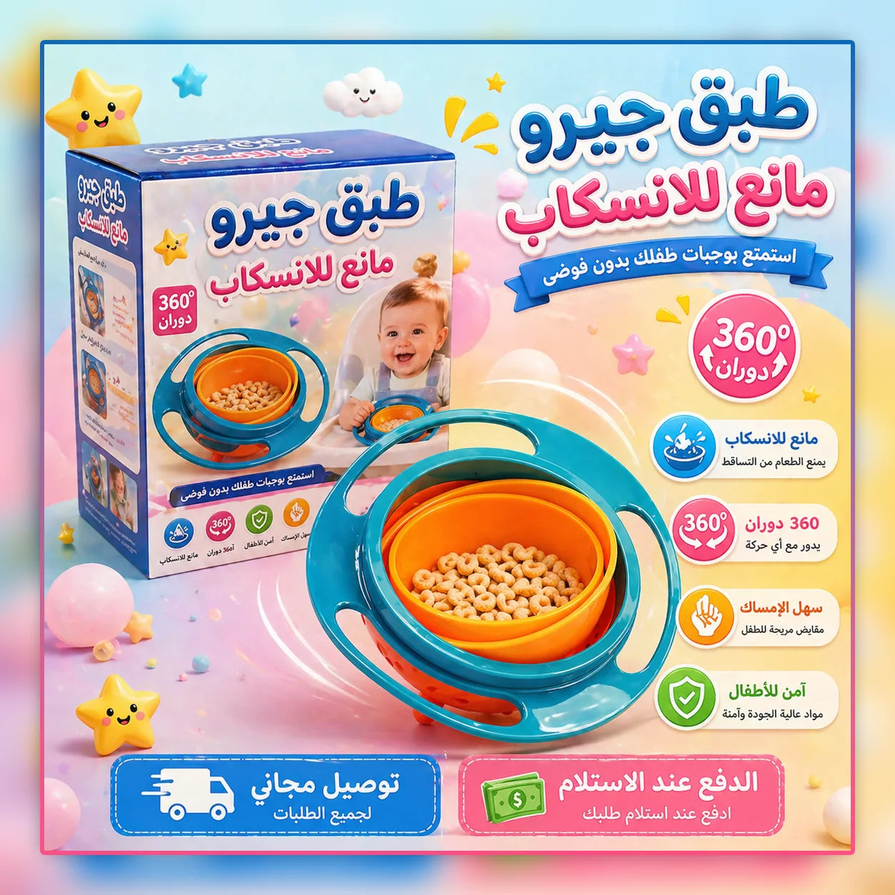 وعاء تغذية للأطفال قابل للدوران 360 درجة