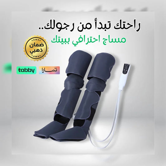 جهاز تدليك الساق بضغط الهواء