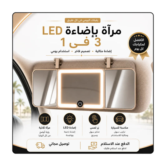 مرآة تجميل مثبتة على واقي الشمس للسيارة