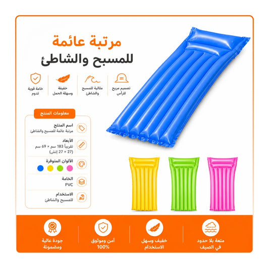 حصيرة عائمة للشاطئ والمسبح