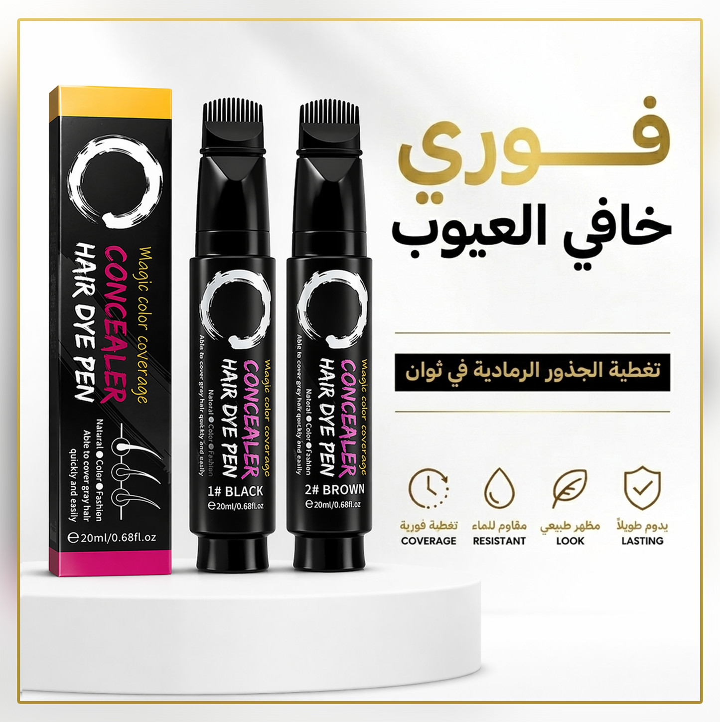 قلم صبغ جذور الشعر
