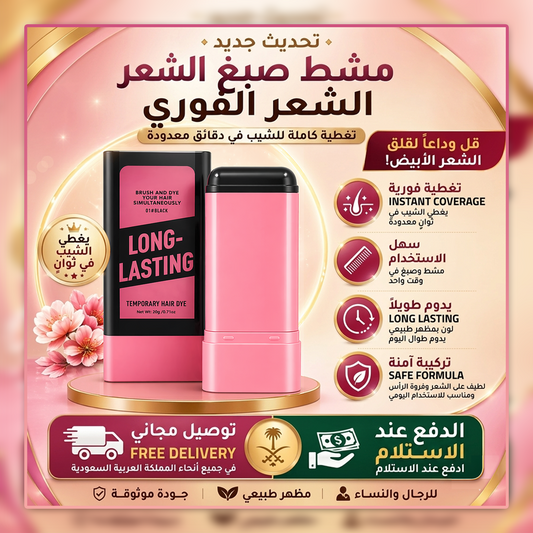 عصا شعر مؤقتة محمولة يمكنك صنعها بنفسك