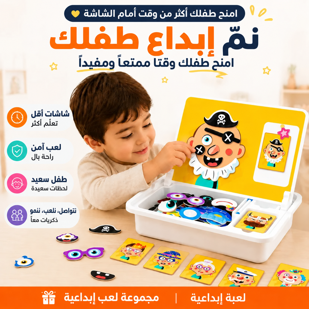 لعبة أحجية الوجه المغناطيسية