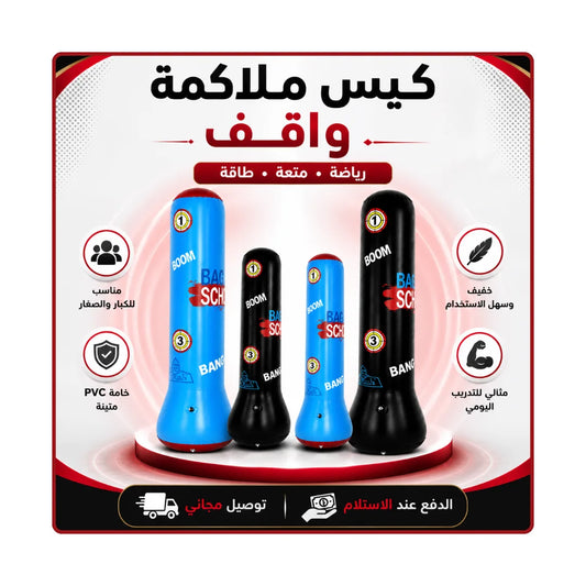 أكياس اللكم القائمة